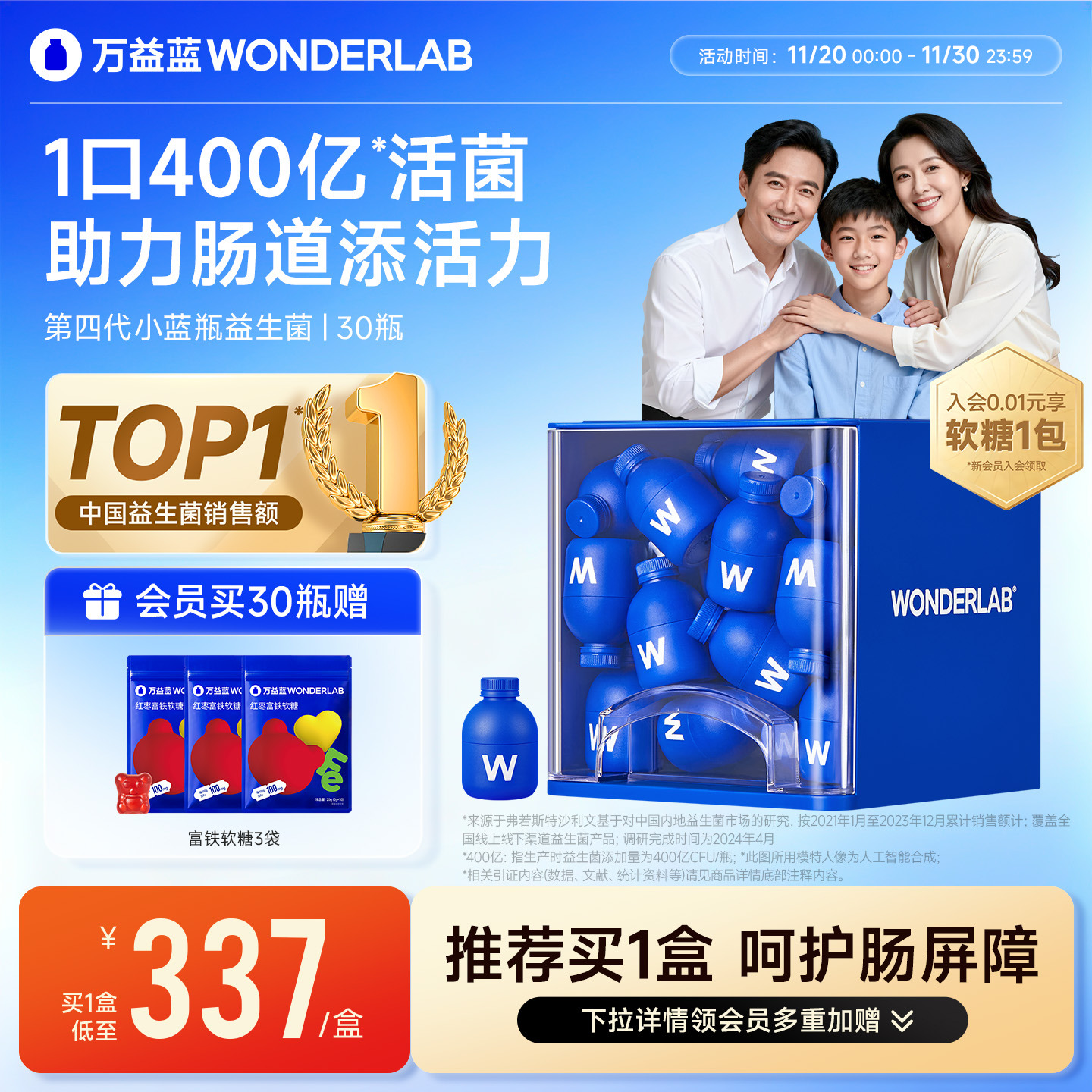 万益蓝小蓝瓶成人肠道益生菌