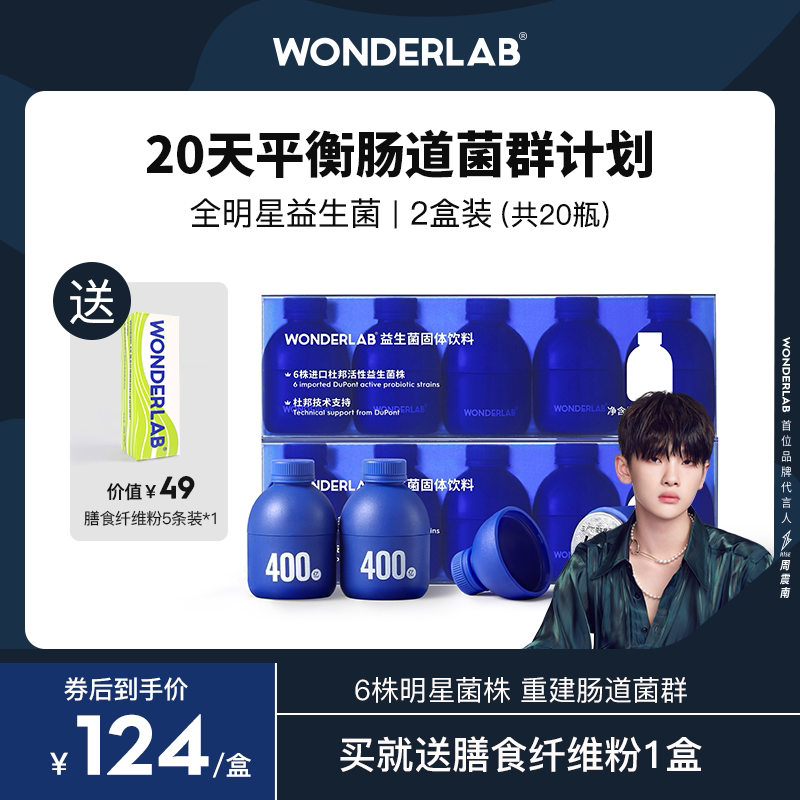 WonderLab益生菌小蓝瓶大人儿童孕妇幼儿调理肠胃便秘冻干粉2盒装
