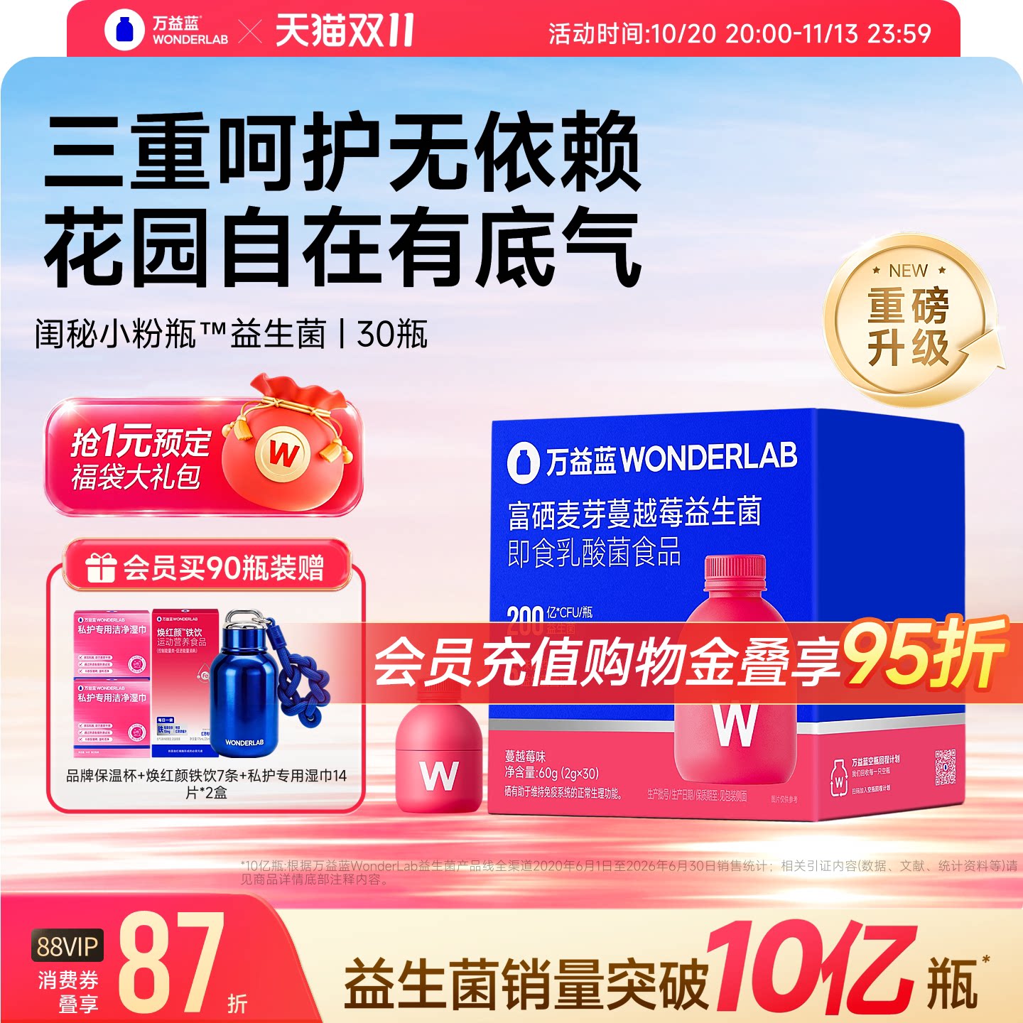 万益蓝WONDERLAB富硒蔓越莓女性孕妇益生菌粉益生元乳酸杆菌正品
