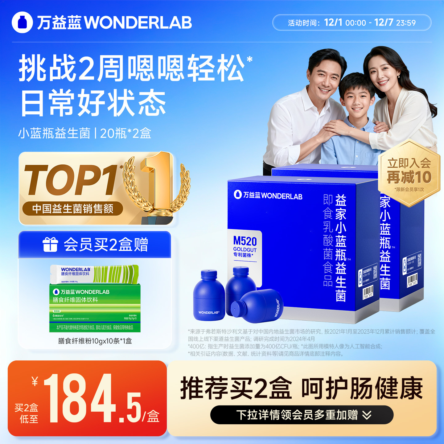 万益蓝WonderLab小蓝瓶益生菌成人大人孕妇肠胃肠道益生元益生菌