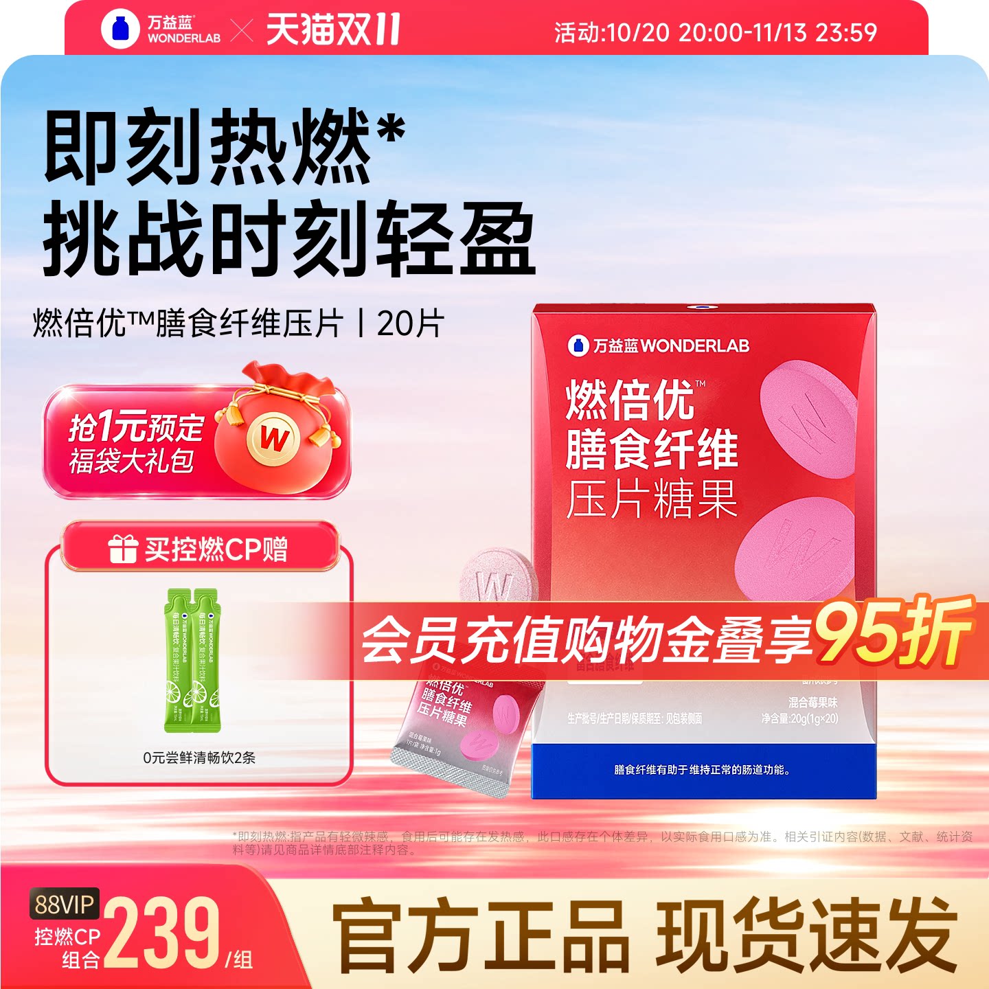 万益蓝WONDERLAB燃倍优™膳食纤维压片糖果益生元莓果正品