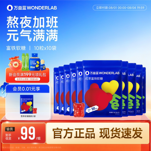 wonderlab叶黄素脂夹心软糖护眼