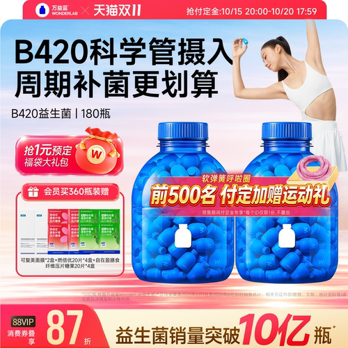 【预售加购】万益蓝WONDERLAB B420益生菌粉益生元肠体重管理正品