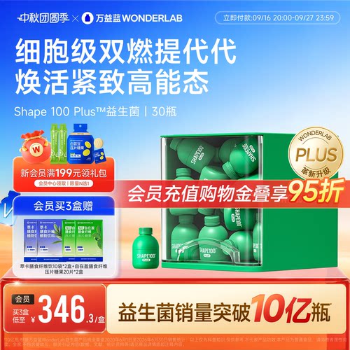 万益蓝WONDERLAB s100 plus益生菌粉成人体重代谢小绿瓶官方正品