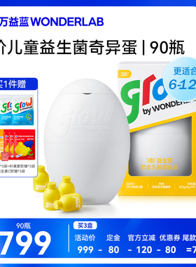 【达播专属】万益蓝grow3阶少年儿童益生菌6-12岁+