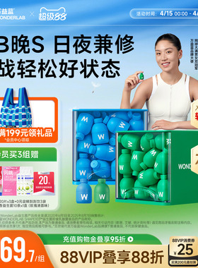 万益蓝WonderLab益生菌早body100晚s100成人体重代谢冻干粉b420