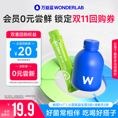 wonderlab益生菌成人肠胃益生元