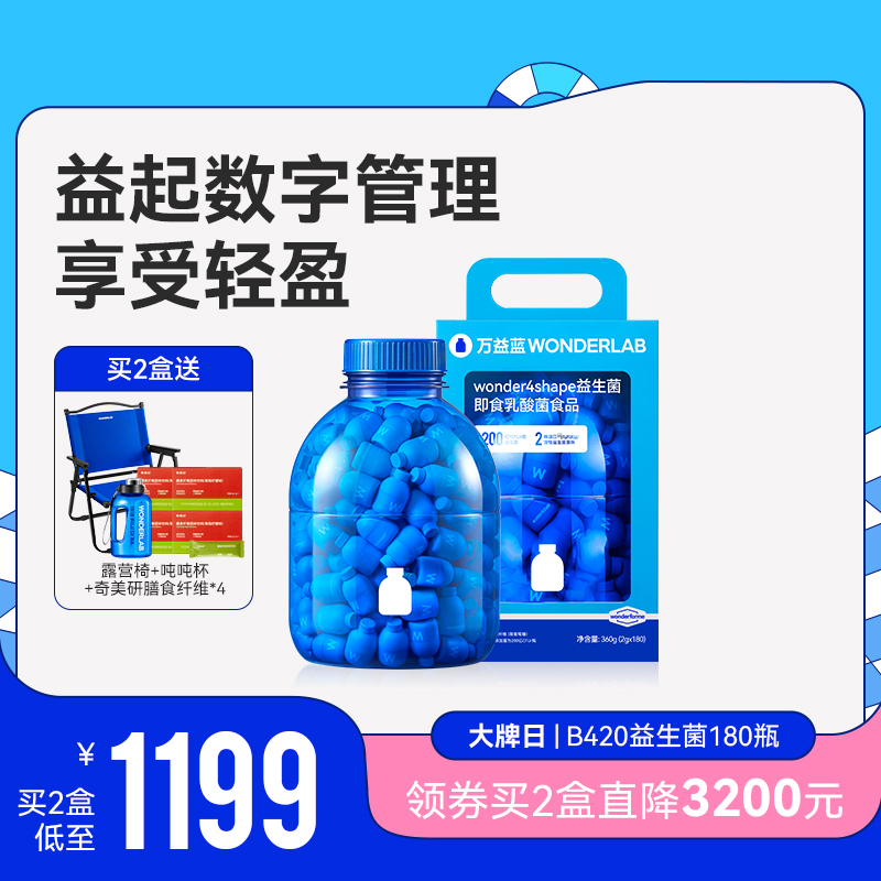 万益蓝WonderLab益生菌B420大人肠胃冻干粉180瓶益生元官方旗舰店 保健食品/膳食营养补充食品 益生菌 原图主图