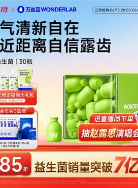 万益蓝WONDERLAB口腔益生菌大人肠胃口臭气清新口味香香异味正品