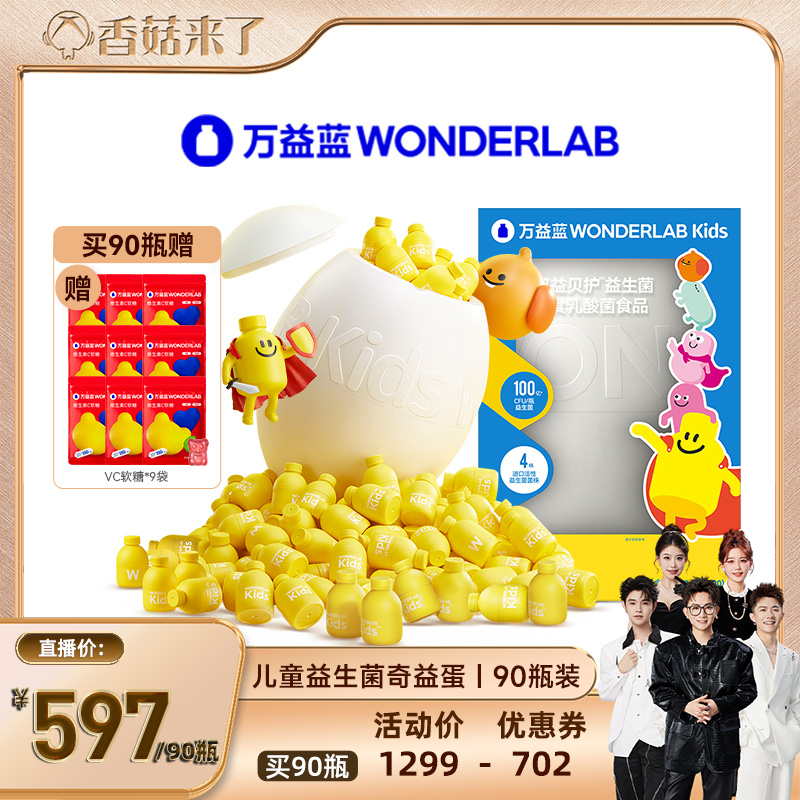 【香菇来了】万益蓝儿童益生菌100亿