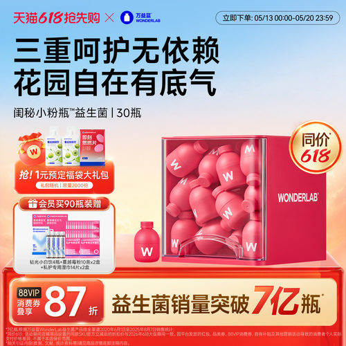万益蓝WonderLab富硒蔓越莓女性孕妇益生菌粉益生元乳酸杆菌正品