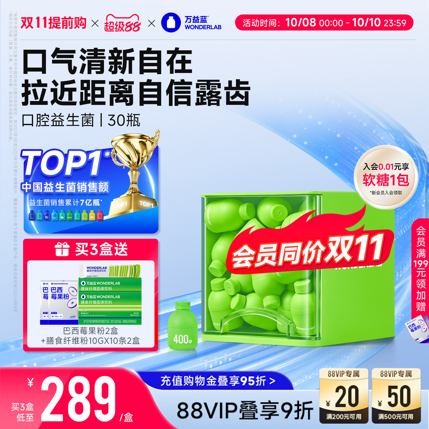 万益蓝WonderLab口腔益生菌