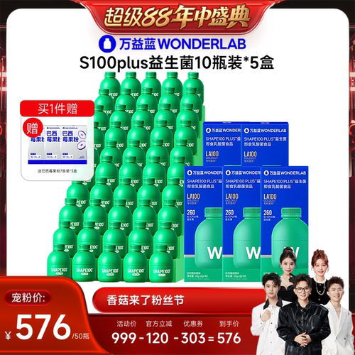 【香菇来了】万益蓝WONDERLAB S100PLUS益生菌