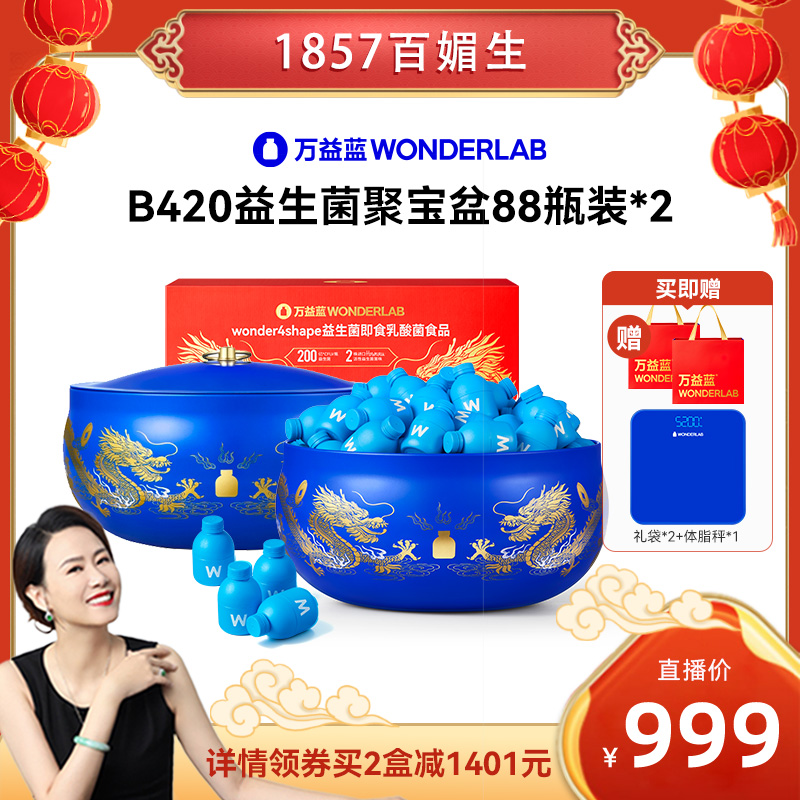 【1857-百媚生】万益蓝WonderLabB420益生菌成人即食