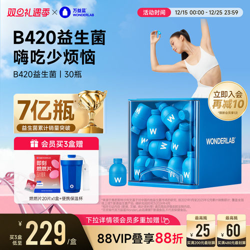 万益蓝b420益生菌冻干粉