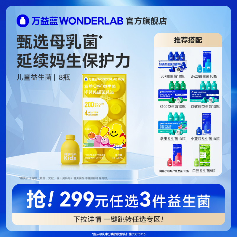 万益蓝WonderLab蔓越莓