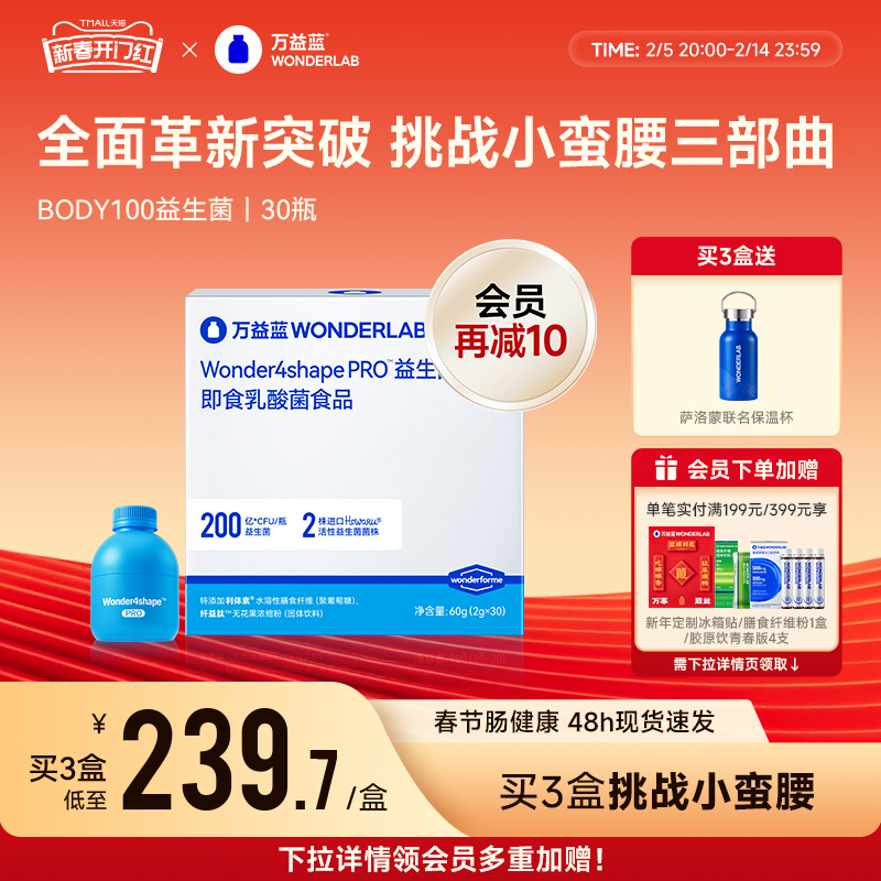 万益蓝WonderLab BODY100益生菌益生元冻干粉官方正品