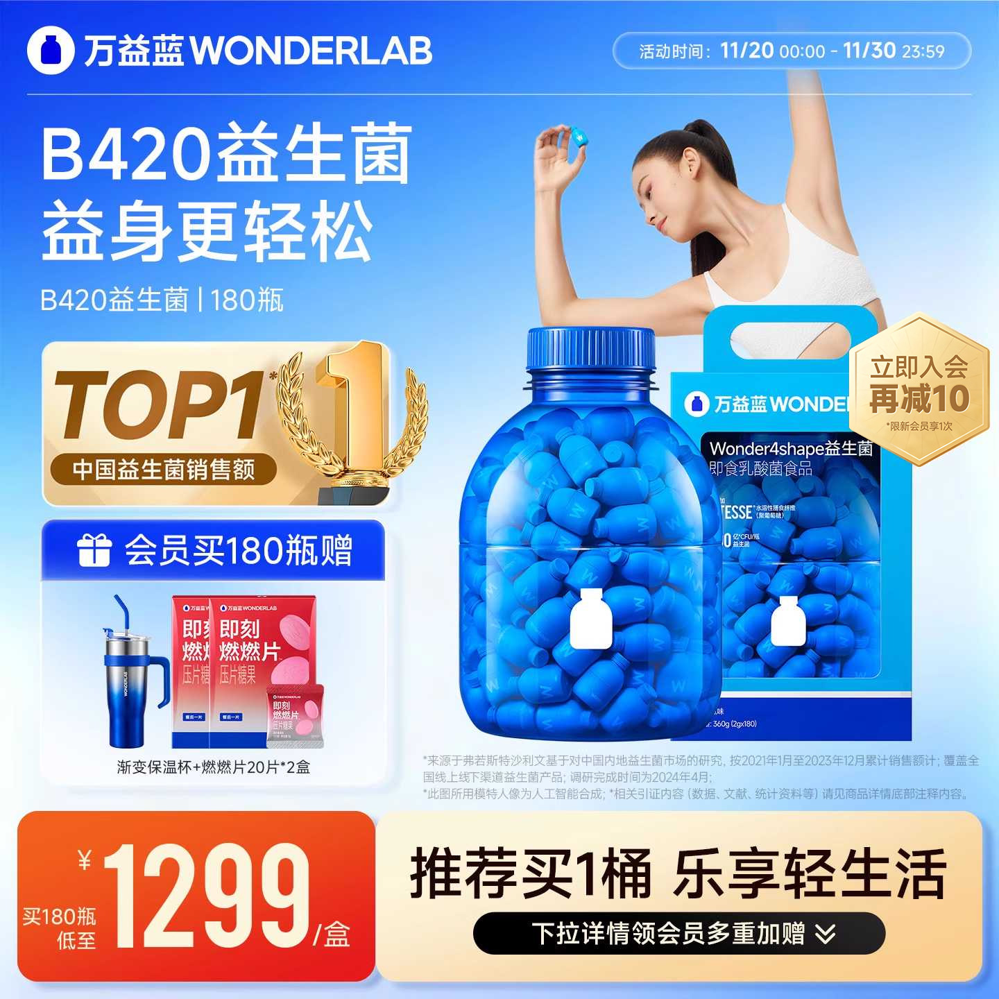 万益蓝WonderLab B420益生菌冻干粉益生元180瓶送礼官方正品