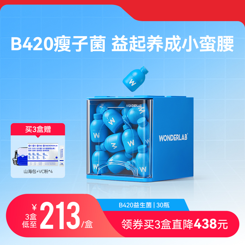 【618立即抢购】万益蓝WonderLabB420益生菌大人肠胃益生元冻干粉