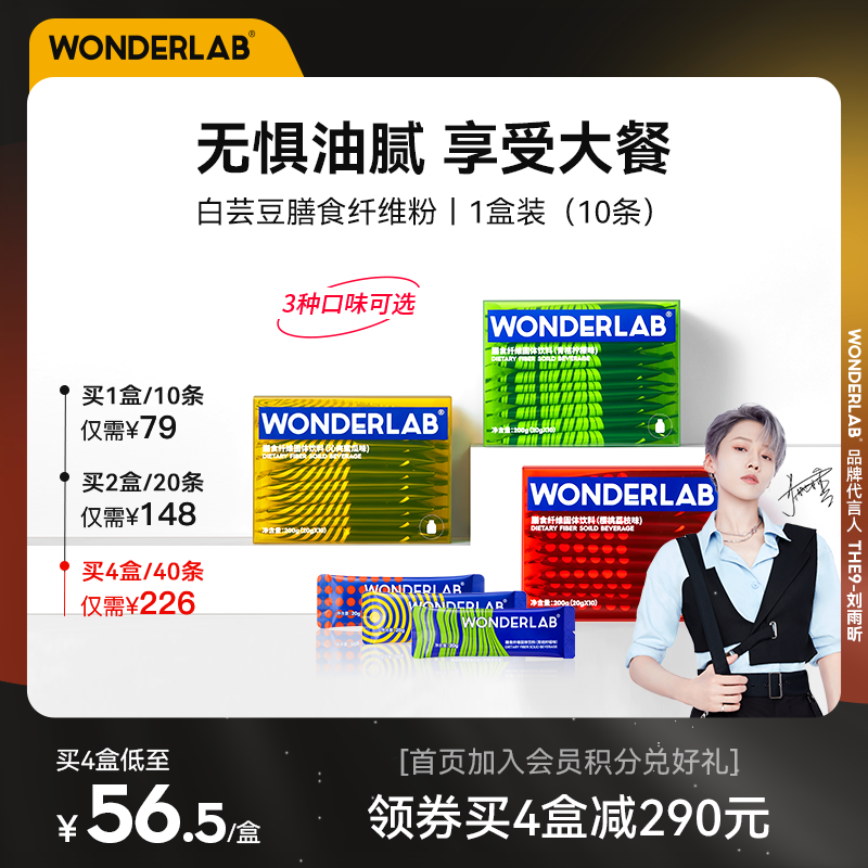 WonderLab白芸豆膳食纤维素粉 小绿条大餐救星固体饮品补剂1盒装