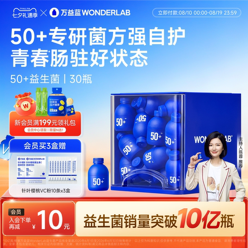 万益蓝中老年人专研益生菌粉肠道