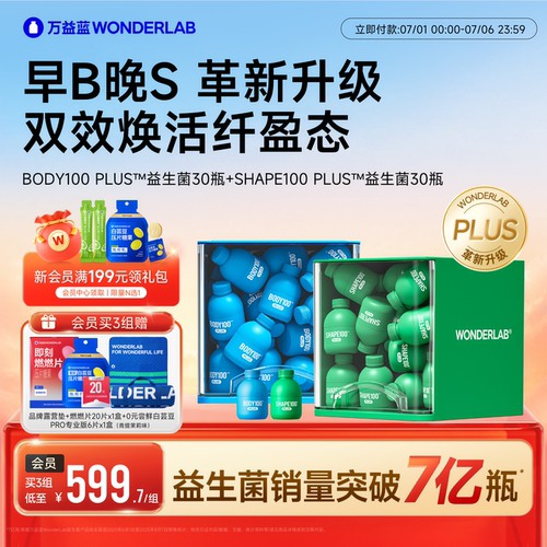 【早B晚S】万益蓝体重代谢益生菌
