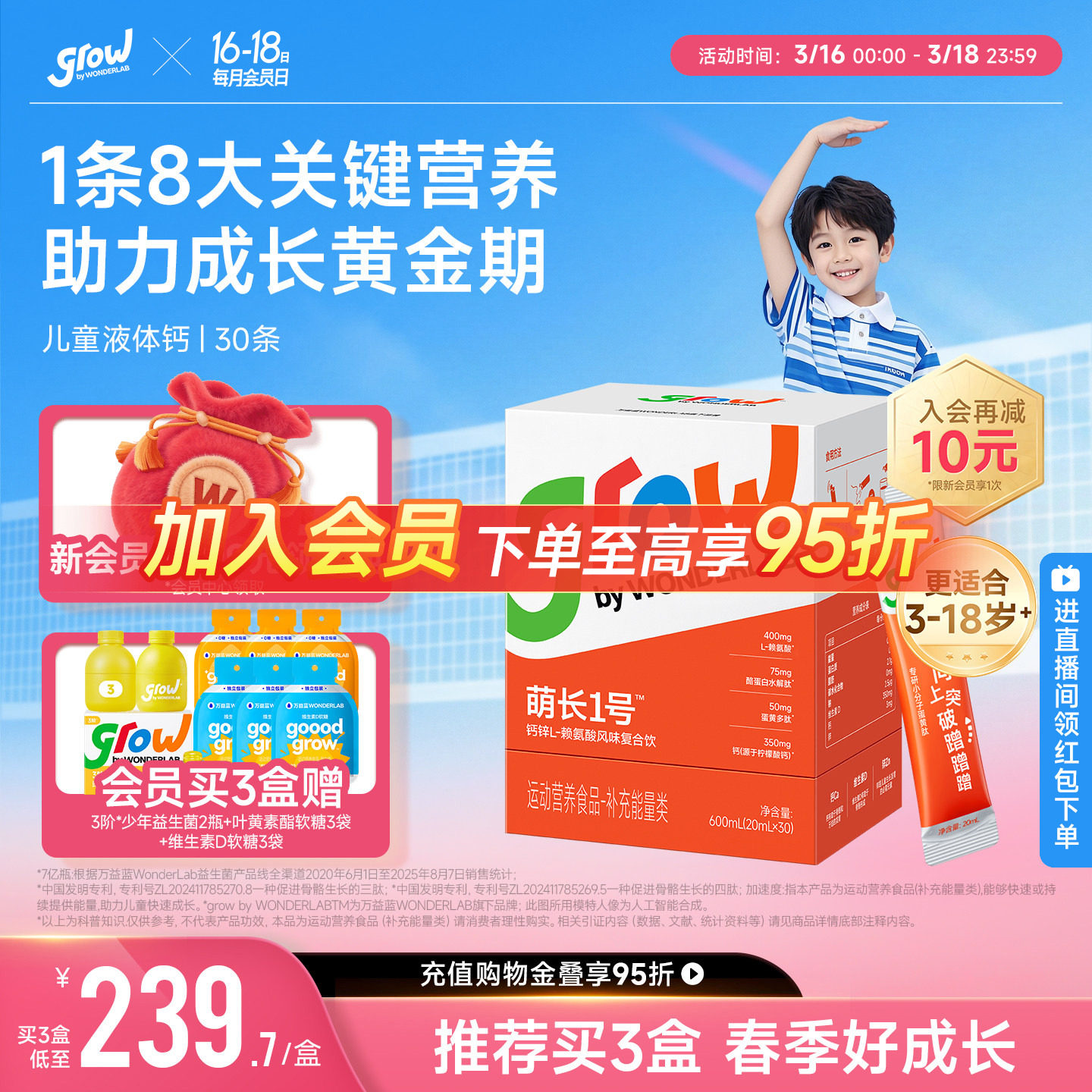 万益蓝grow儿童液体钙口服液青少年成长萌长1号赖氨酸生长素