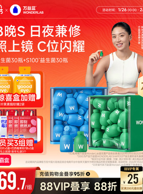 万益蓝wonderlab益生菌群管理法成人体重代谢冻干粉早b420晚s100