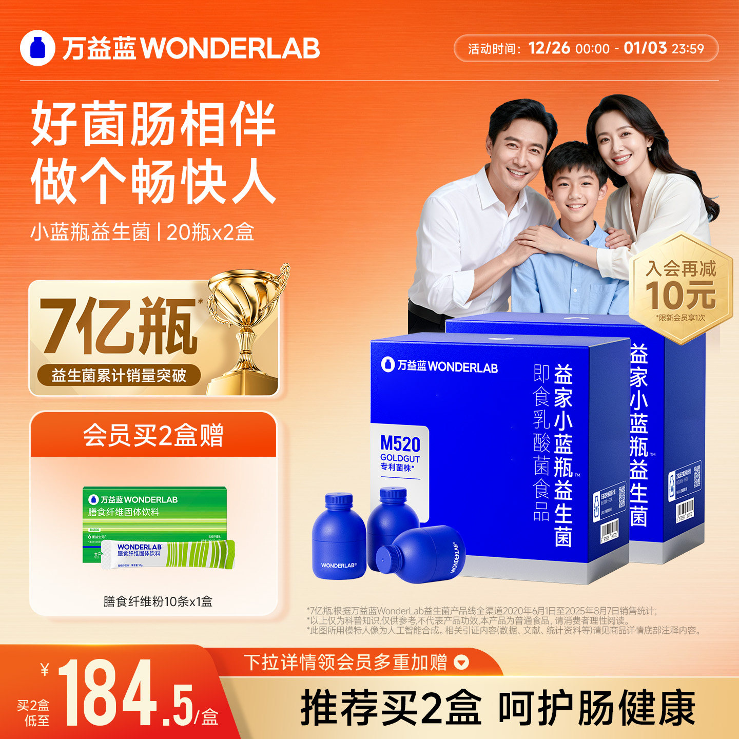 万益蓝小蓝瓶肠道300亿益生菌