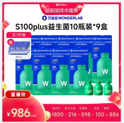 【付定金！超级88大促】万益蓝WONDERLAB S100PLUS益生菌