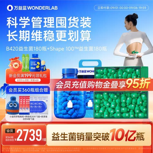 【店播专属】万益蓝WONDERLAB益生菌b420体重代谢s100成人益生元