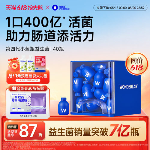 万益蓝WonderLab小蓝瓶益生菌粉肠胃成人大人孕妇送礼正品官方