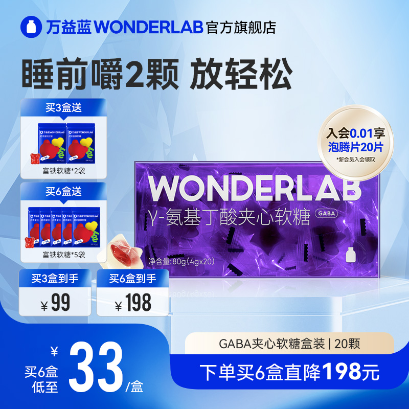 氨基丁酸夹心软糖wonderlab