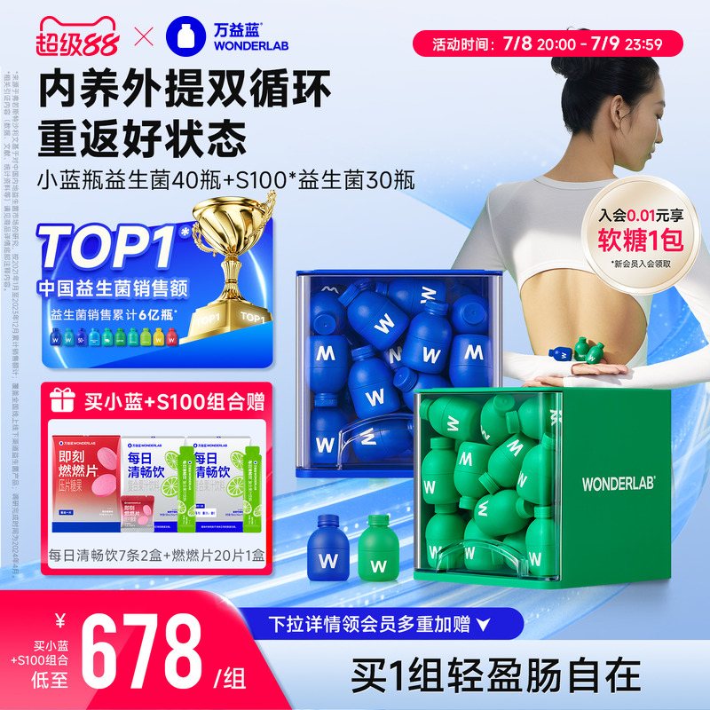 万益蓝wonderlab益生菌粉小蓝瓶大人肠胃消化体重管理b420代谢