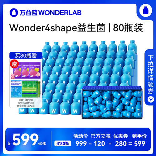【达播专属】万益蓝WONDERLAB B420益生菌益生元