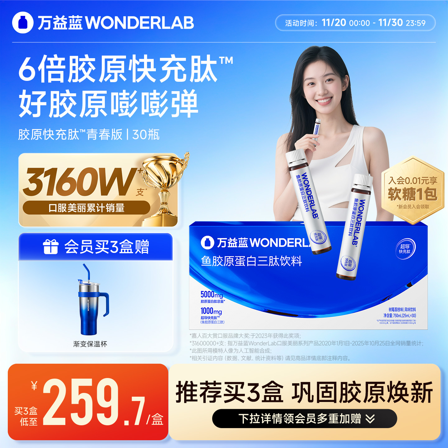 【双11加购】满脸胶原蛋白