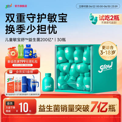 grow敏宝舒™儿童益生菌鼻敏杆菌
