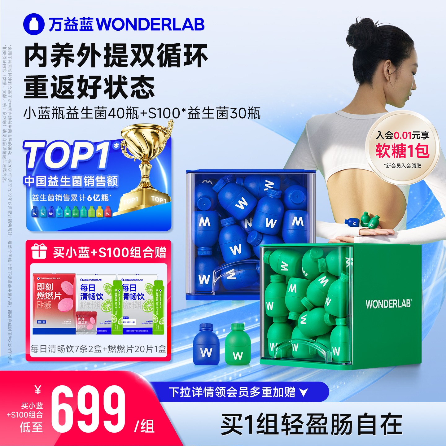 万益蓝wonderlab益生菌粉小蓝瓶大人肠胃消化体重管理b420代谢