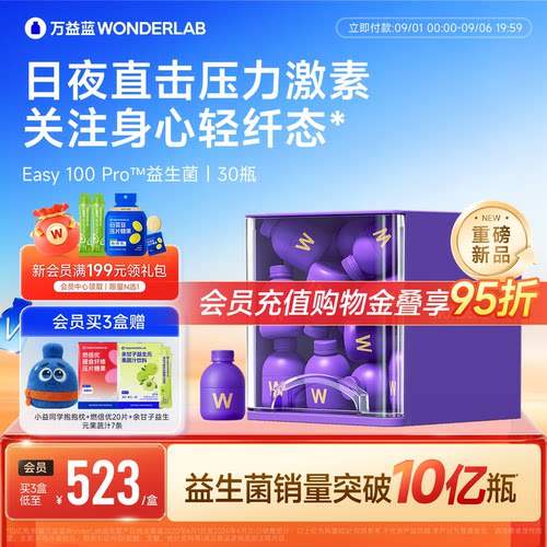 万益蓝WONDERLAB益生菌easy100情绪开心皮质焦虑醇成人体重肠脑轴