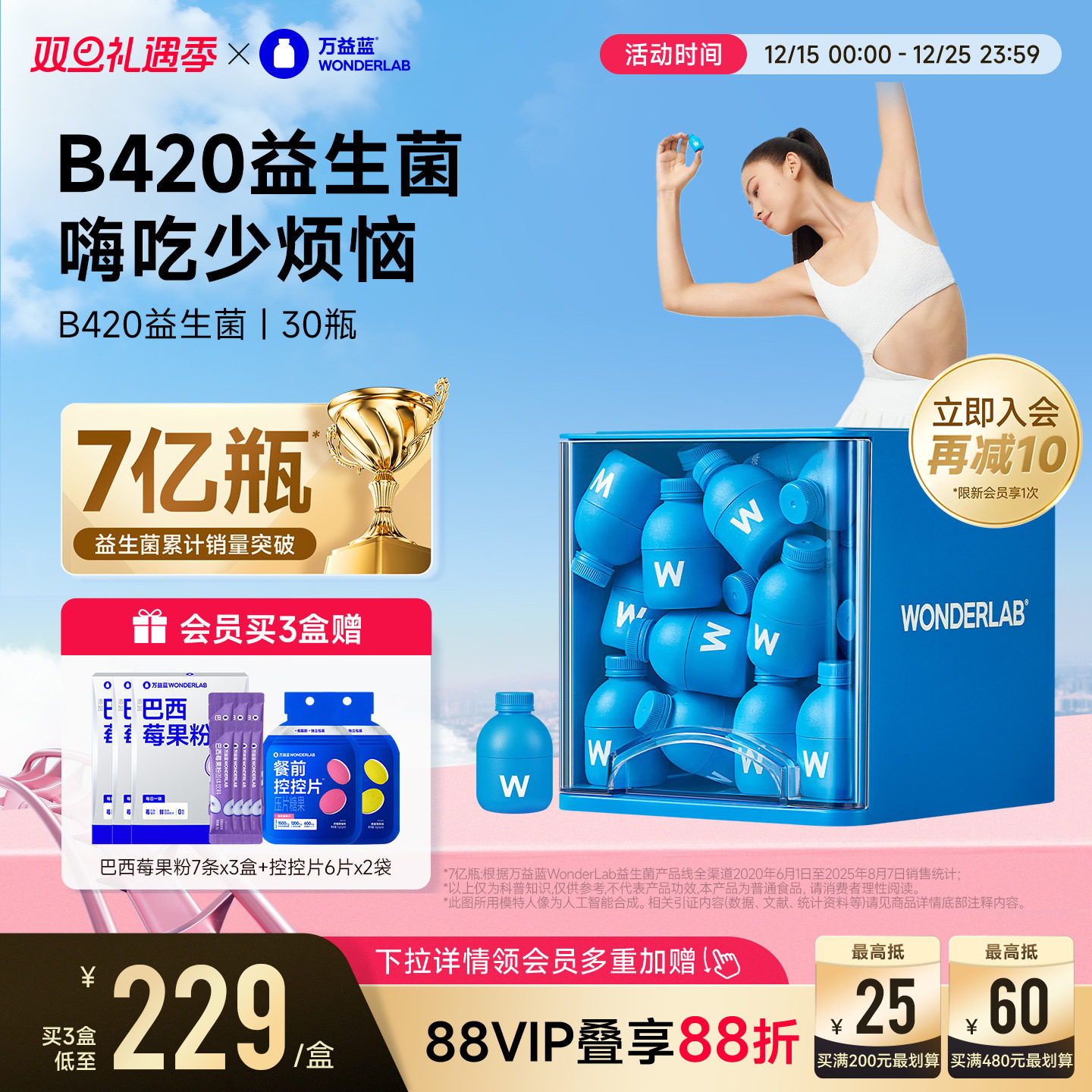 万益蓝b420益生菌冻干粉