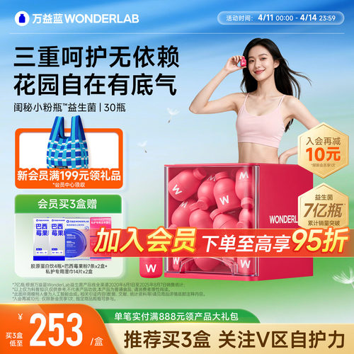 万益蓝WonderLab富硒蔓越莓女性益生菌粉益生元乳酸杆菌