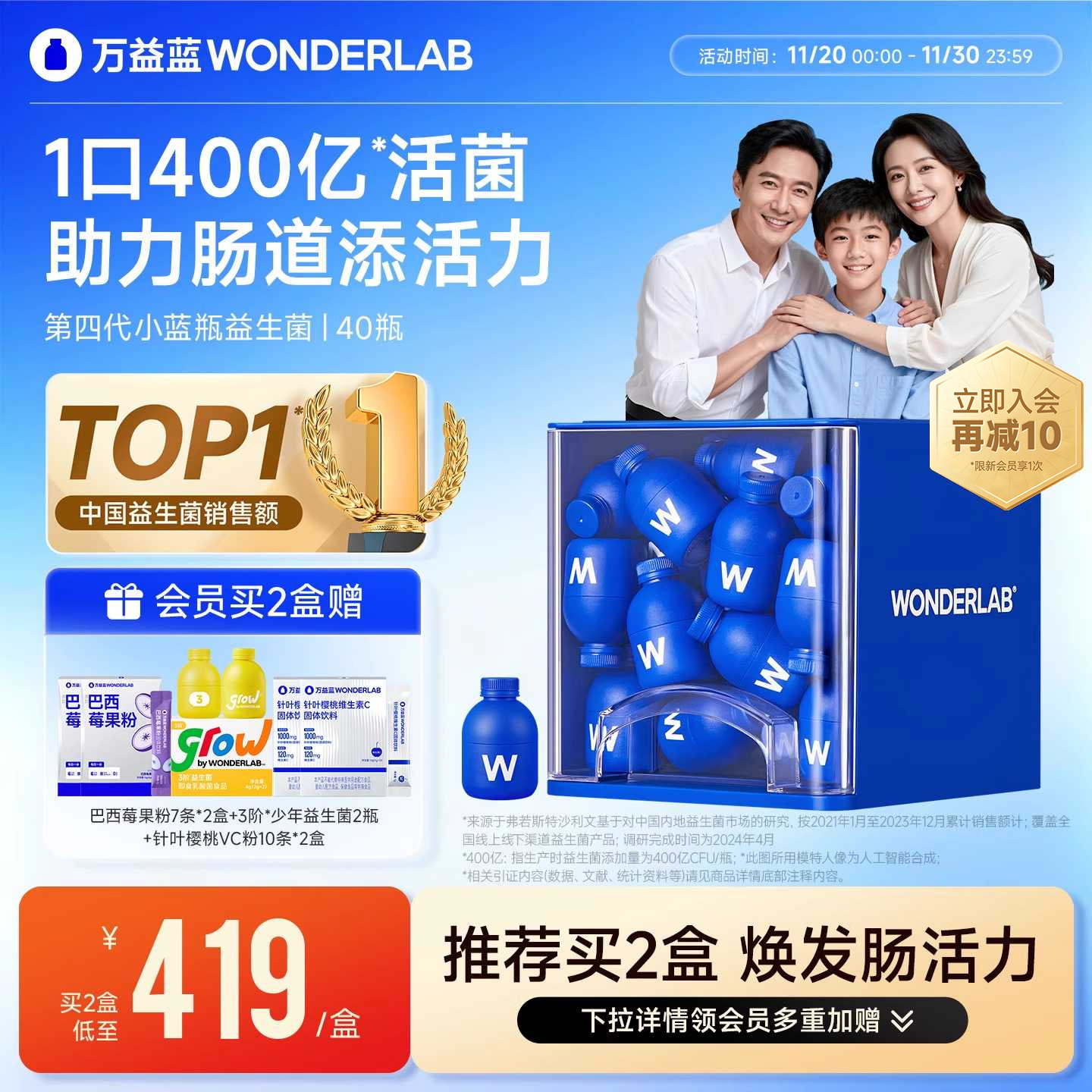 万益蓝WonderLab小蓝瓶益生菌成人大人孕妇肠胃益生元益生菌粉