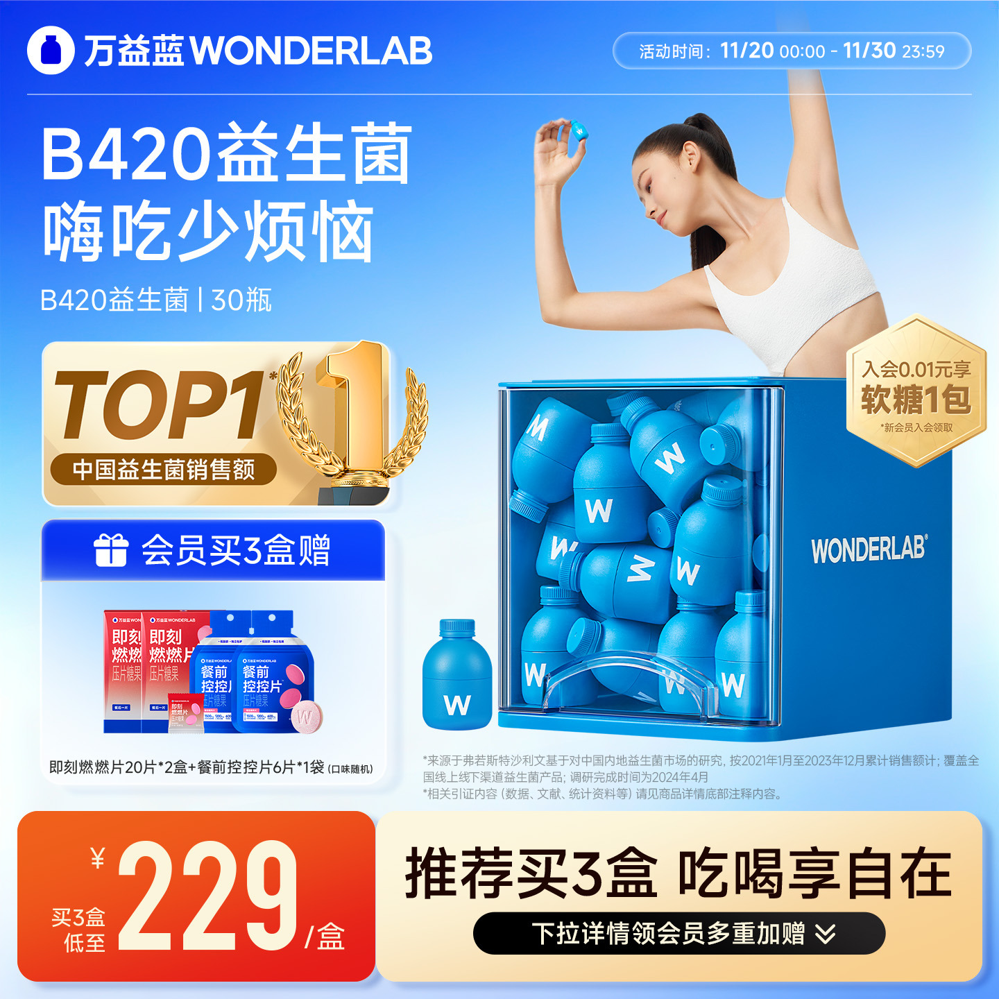 万益蓝WonderLab B420益生菌冻干粉益生元body100官方正品