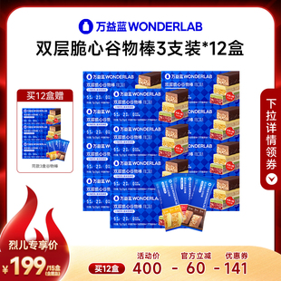 万益蓝WONDERLAB双层脆心谷物棒代餐营养即食