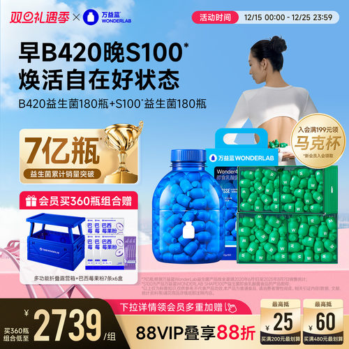 万益蓝WonderLab 早b晚s益生菌体重代谢180瓶大规格囤货组合装