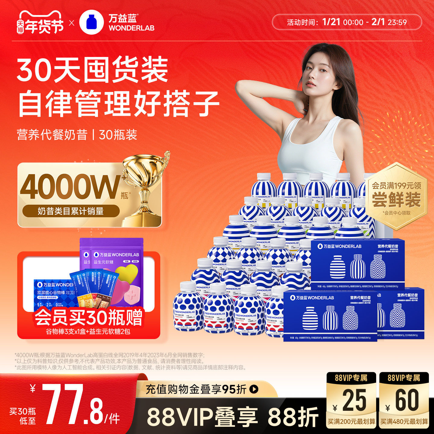 万益蓝WonderLab代餐奶昔饱腹代餐粉官方旗舰店营养速食囤货装,保健食品/膳食营养补充食品,大豆分离蛋白/混合蛋白,淘宝优惠券,粉丝福利购,淘宝优惠卷
