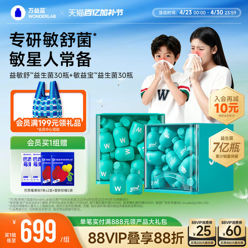 万益蓝WonderLab益敏舒益生菌成人儿童青少年皮肤鼻子冻干粉官方