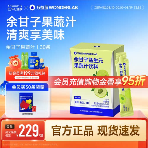 万益蓝WONDERLAB余甘子益生元膳食纤维果蔬汁营养0脂官方正品
