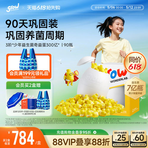 万益蓝grow儿童少年益生菌