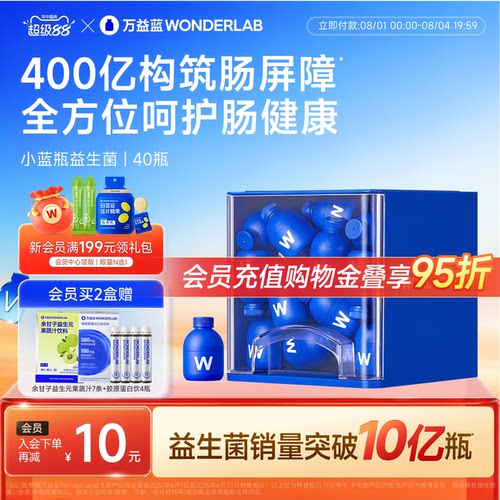 万益蓝WonderLab小蓝瓶益生菌